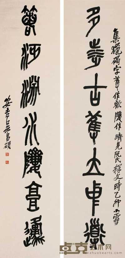 吴昌硕 1915年作 篆书七言联 立轴 173×42cm×2